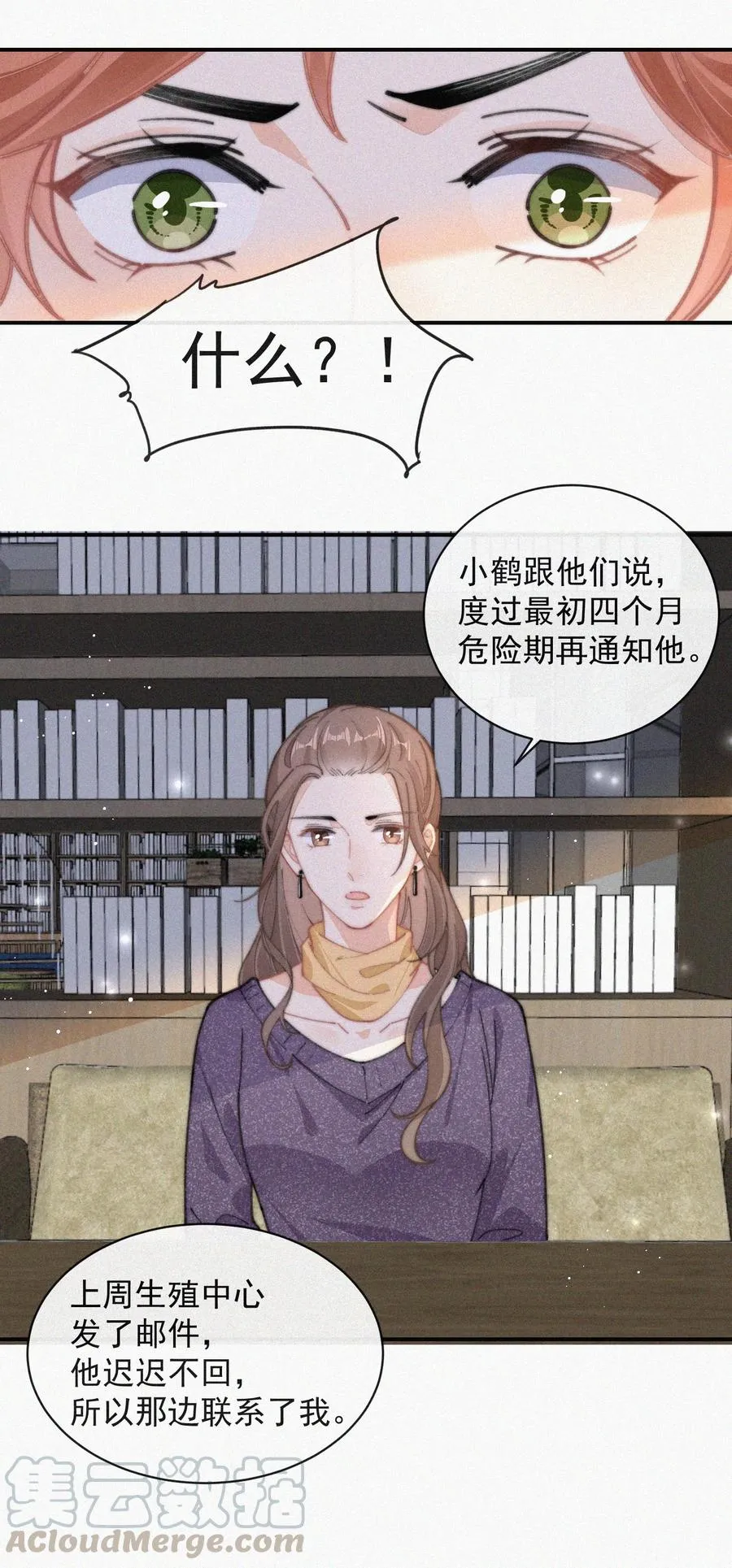 036 来之不易的孩子 第19页