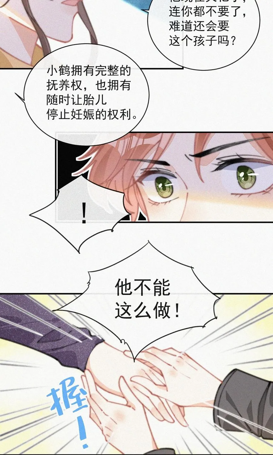 036 来之不易的孩子 第21页