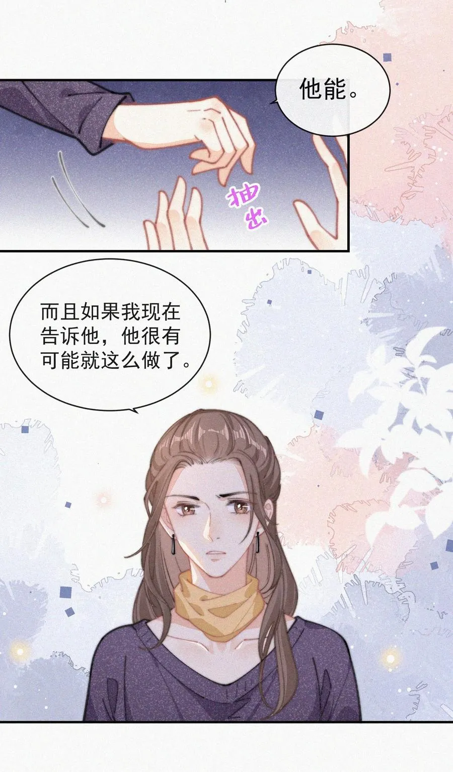 036 来之不易的孩子 第23页