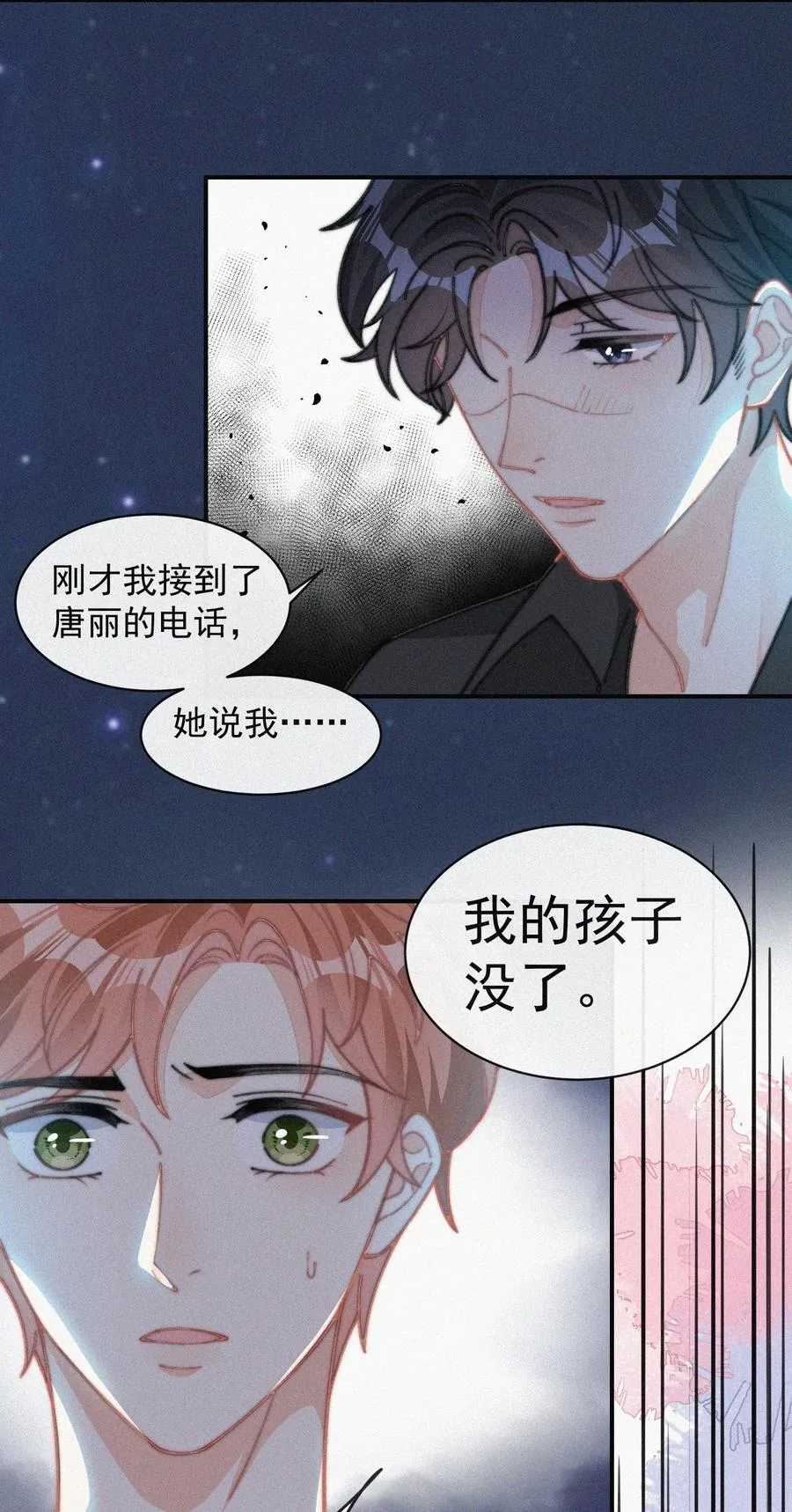 036 来之不易的孩子 第29页
