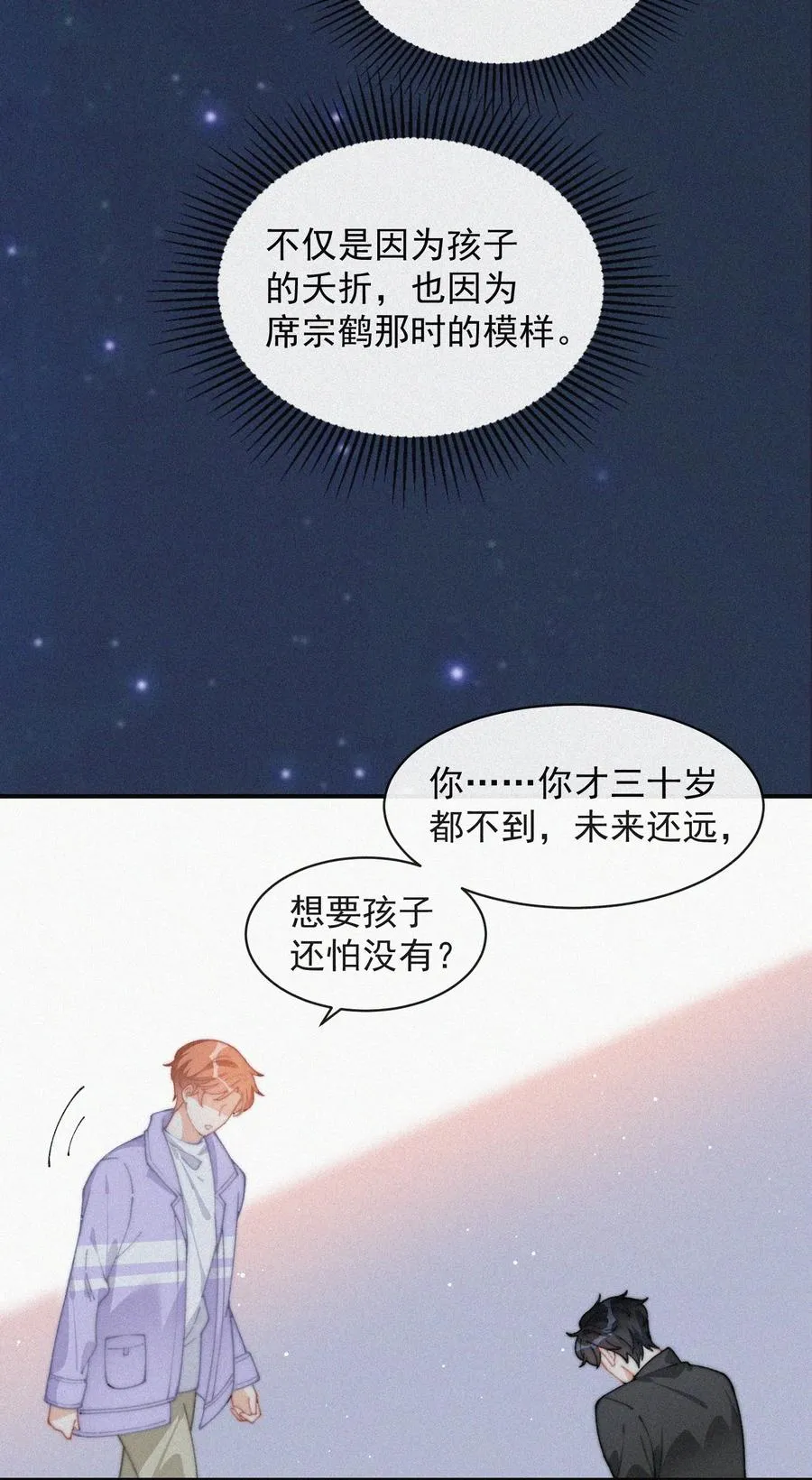 036 来之不易的孩子 第32页