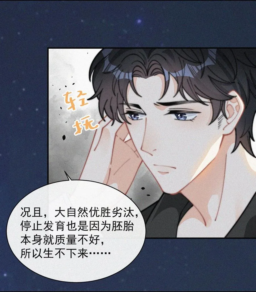 036 来之不易的孩子 第33页