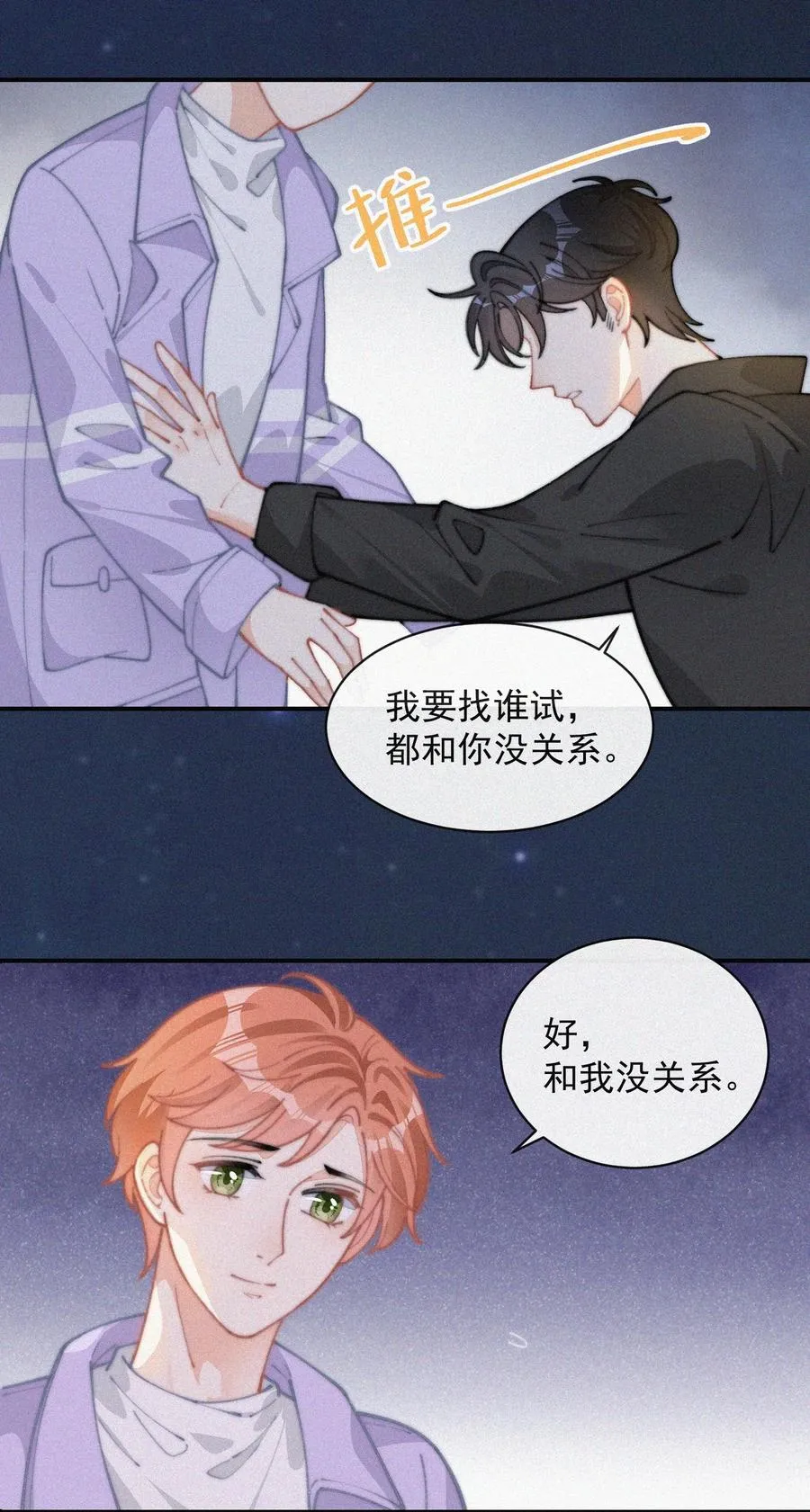 036 来之不易的孩子 第38页