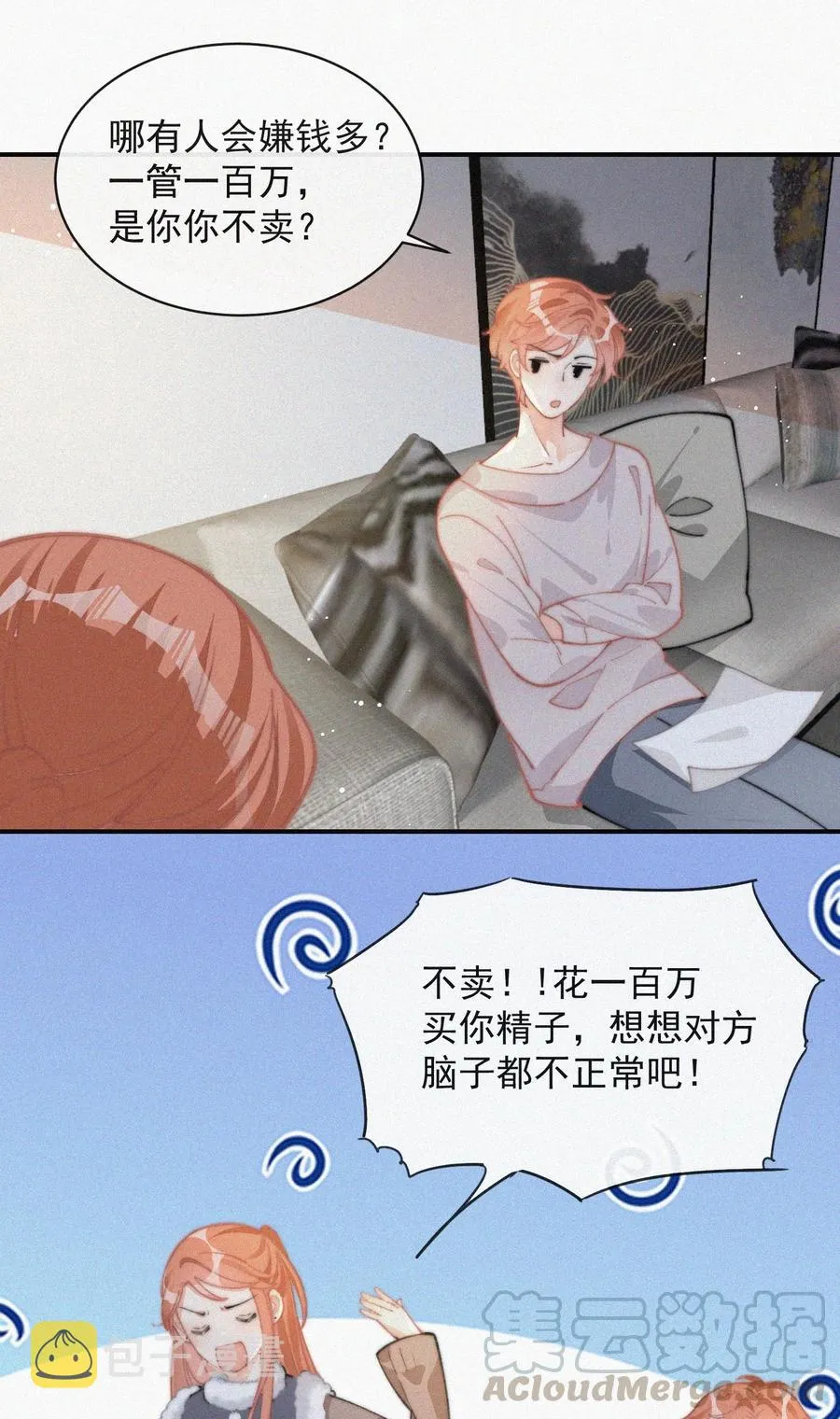 037 我不是一个没有心的人 第11页