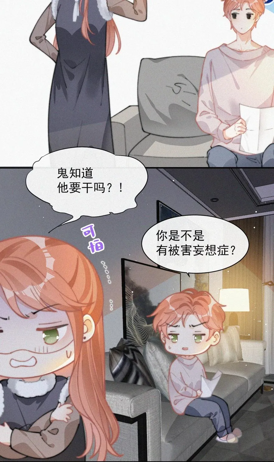 037 我不是一个没有心的人 第12页