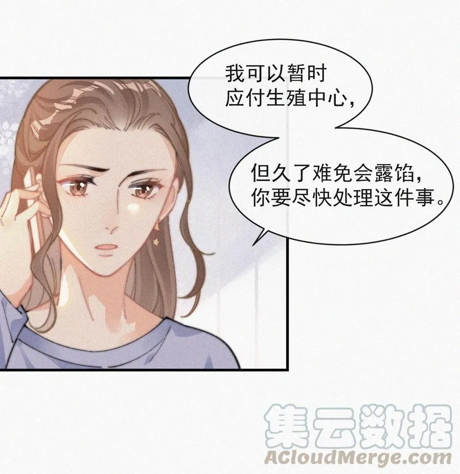 037 我不是一个没有心的人 第23页