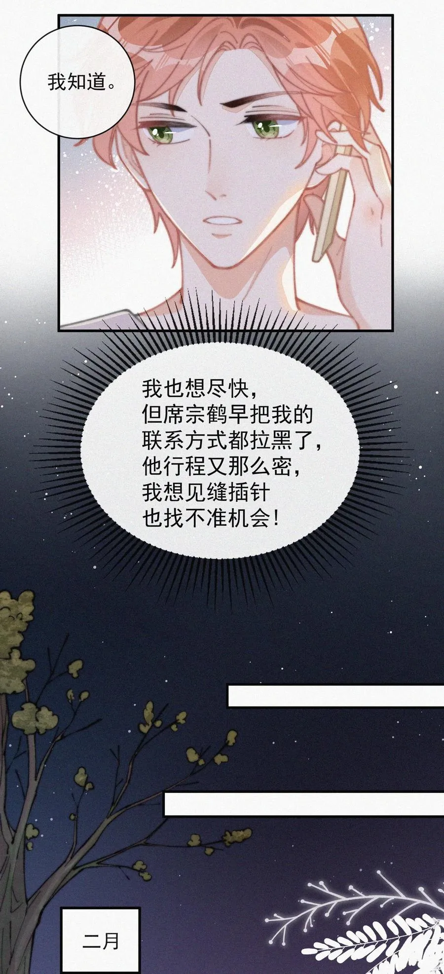 037 我不是一个没有心的人 第24页