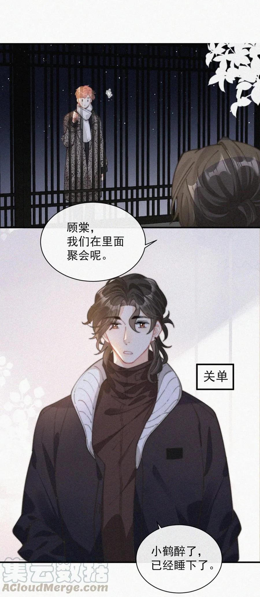 037 我不是一个没有心的人 第29页