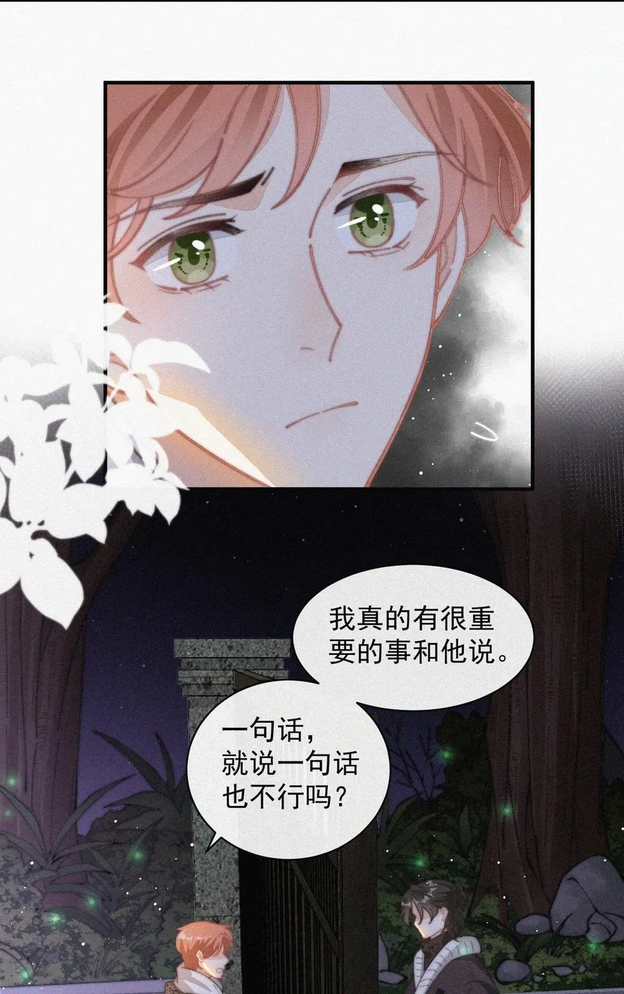 037 我不是一个没有心的人 第32页