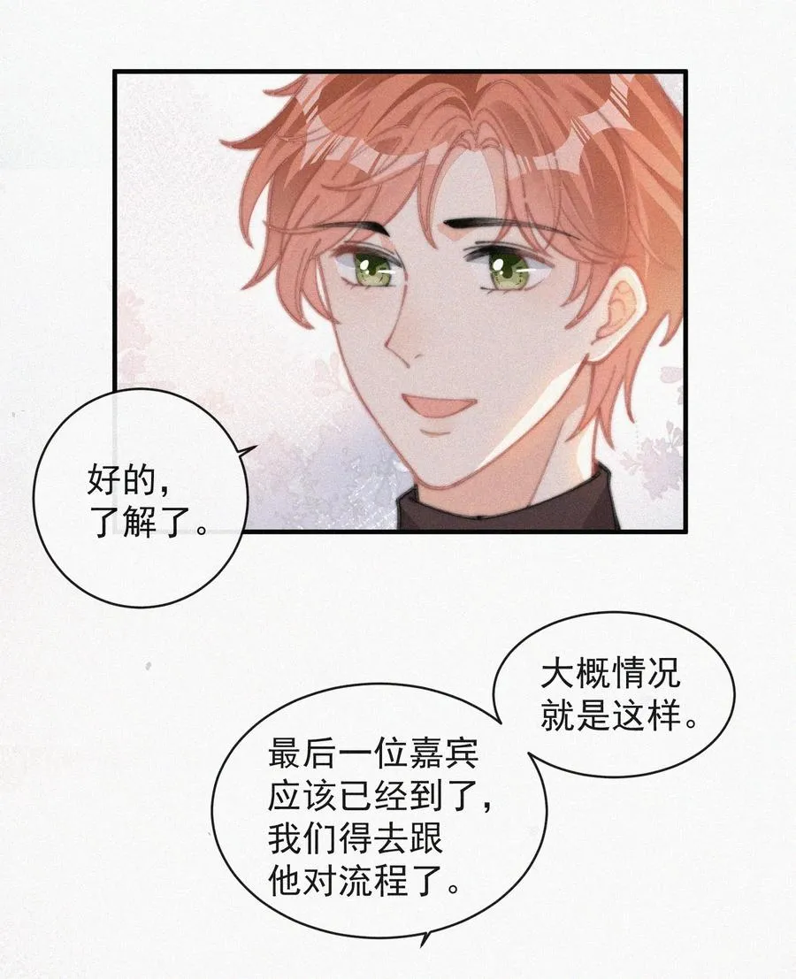 038 席宗鹤真的来了 第12页