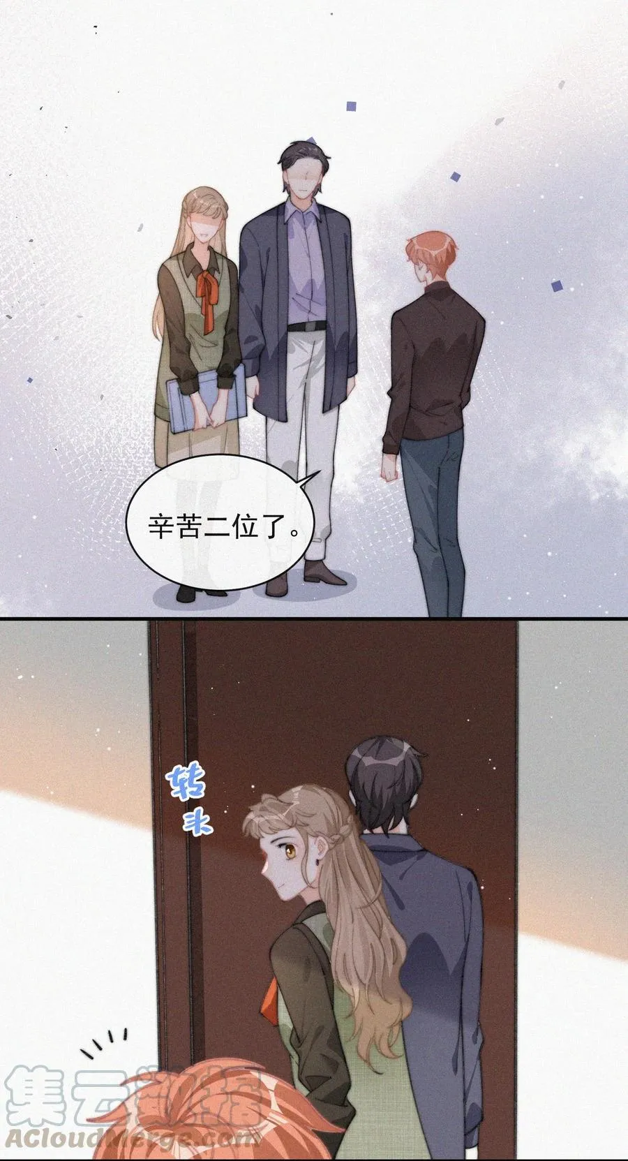038 席宗鹤真的来了 第13页