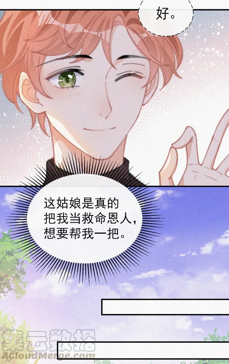 038 席宗鹤真的来了 第15页