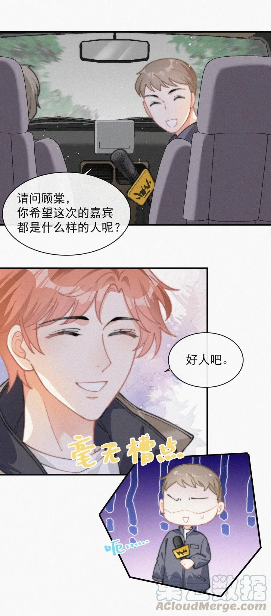 038 席宗鹤真的来了 第17页