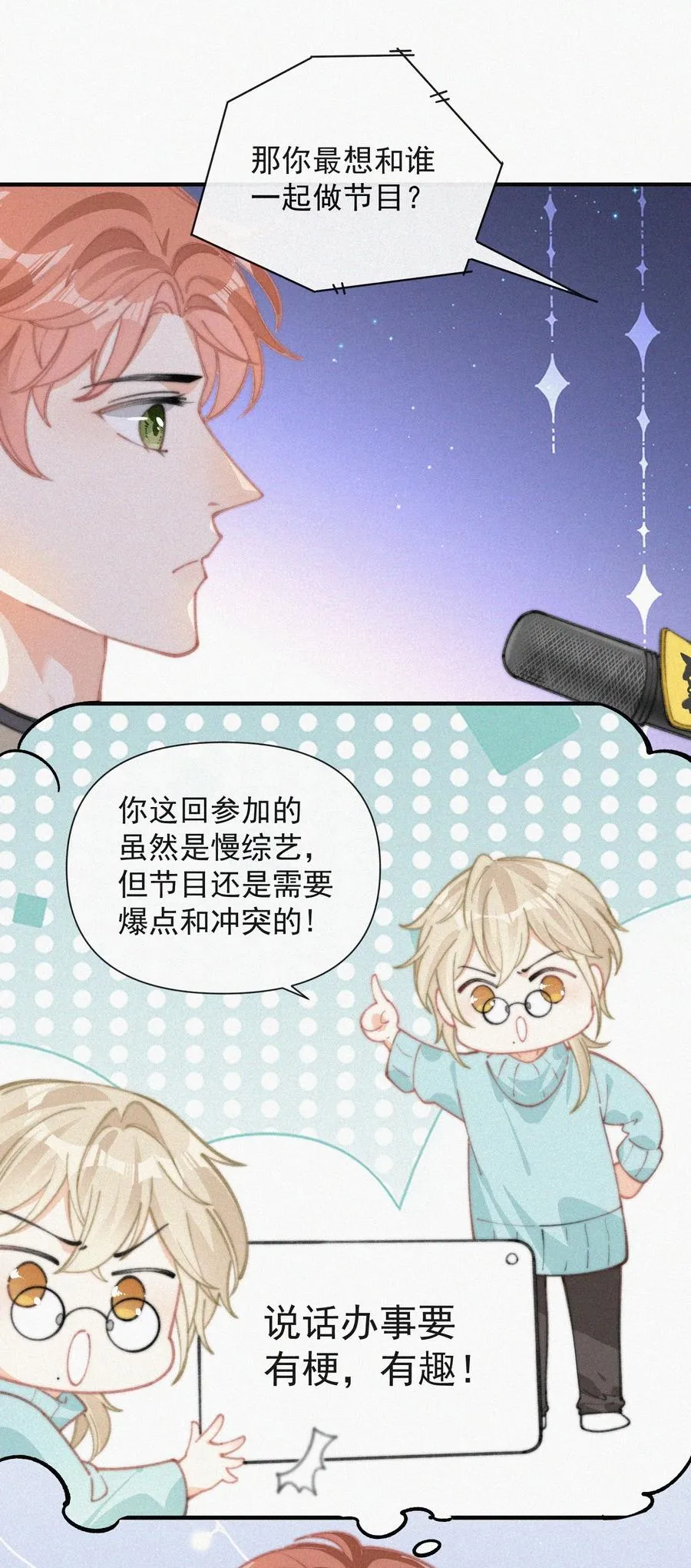 038 席宗鹤真的来了 第18页