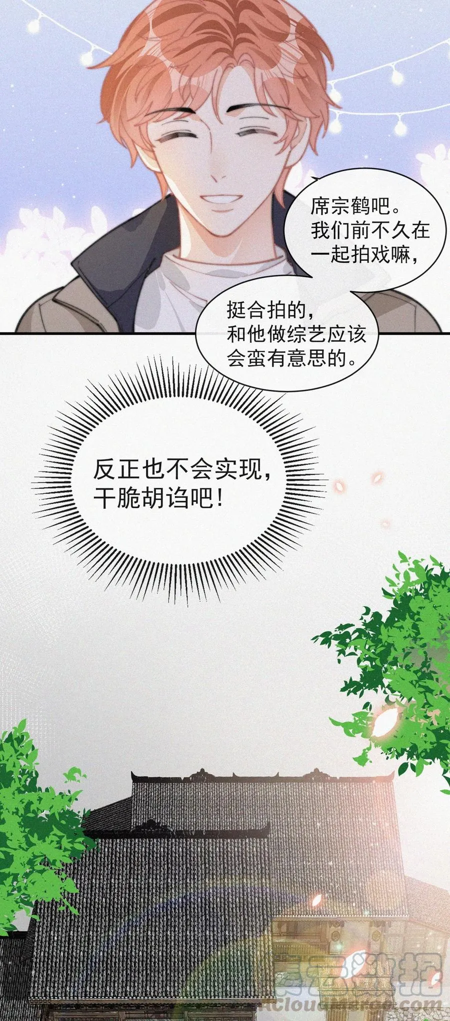 038 席宗鹤真的来了 第19页