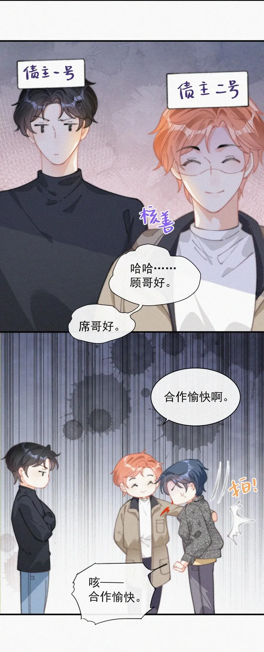 038 席宗鹤真的来了 第30页