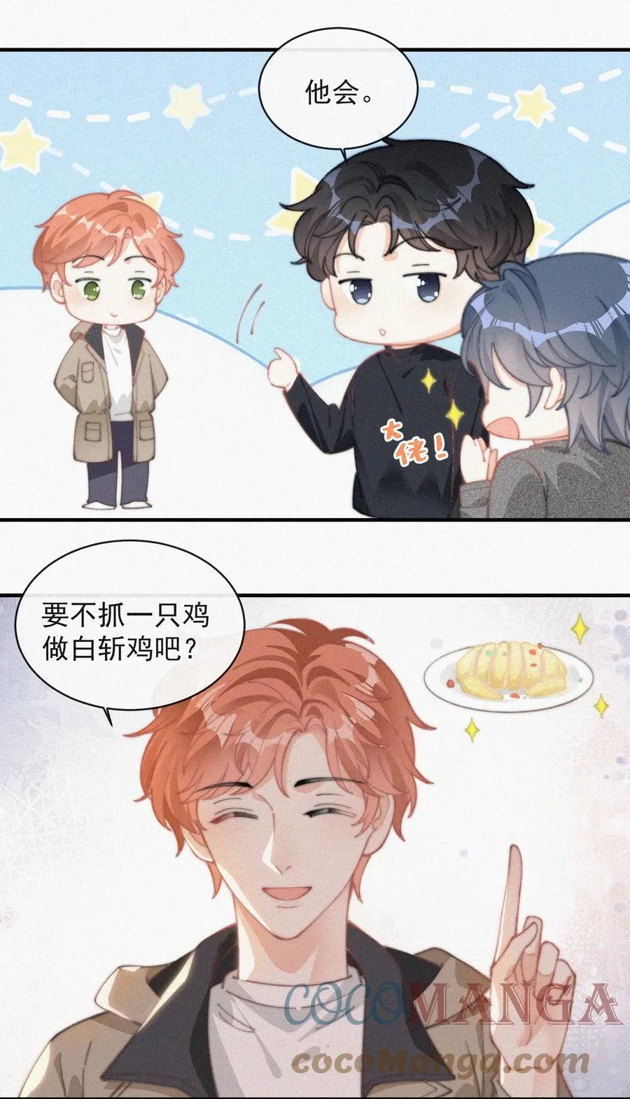 039 你要干什么 第7页