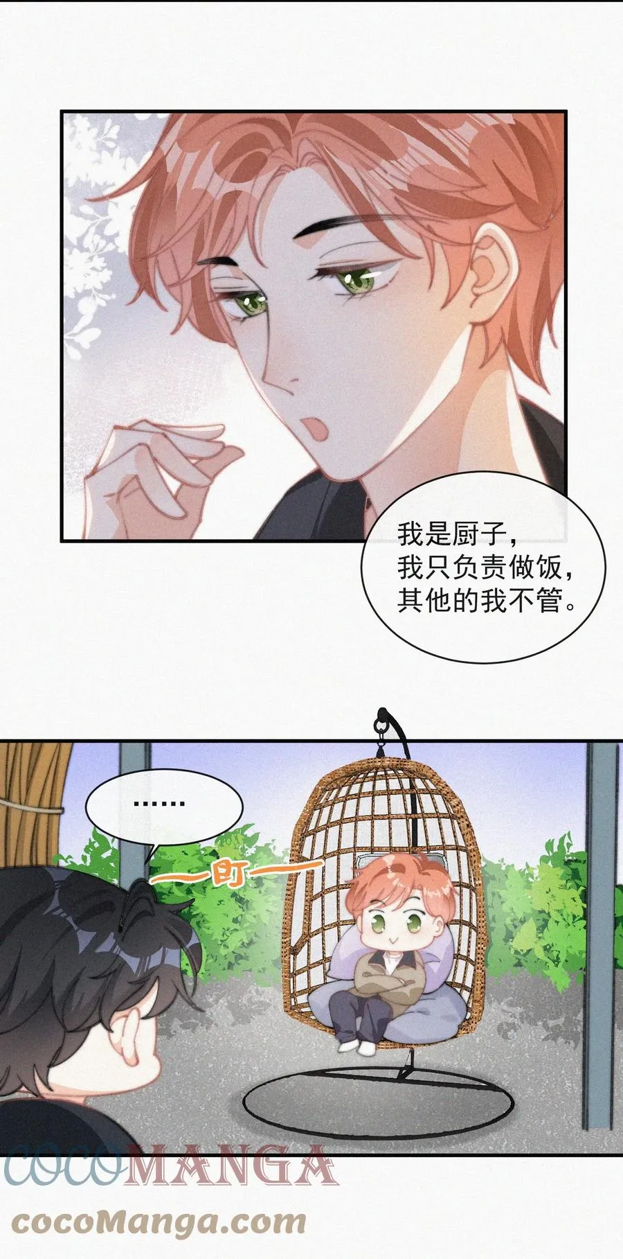 039 你要干什么 第9页