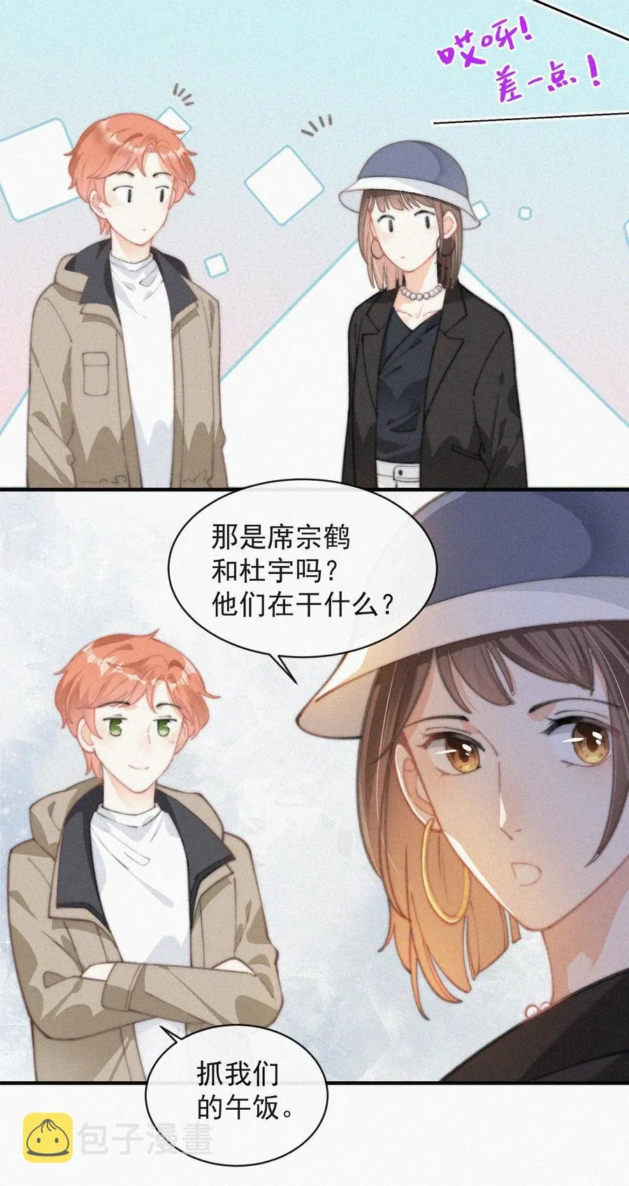 039 你要干什么 第16页