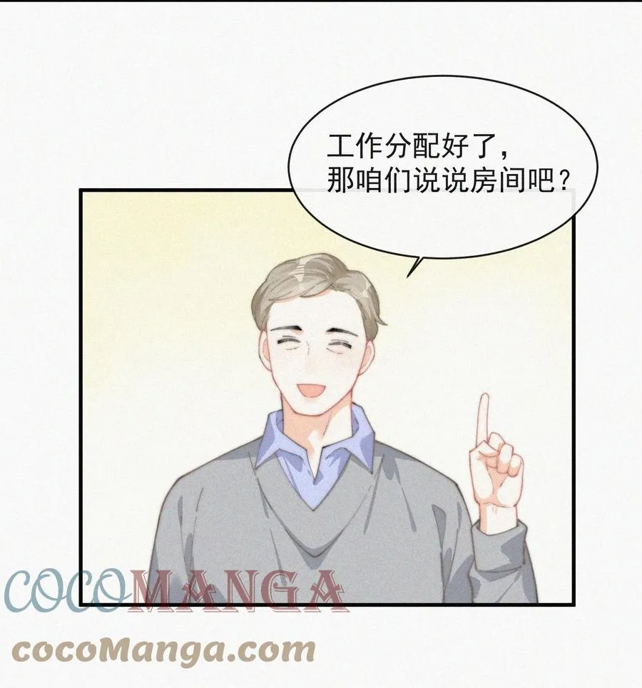 039 你要干什么 第31页
