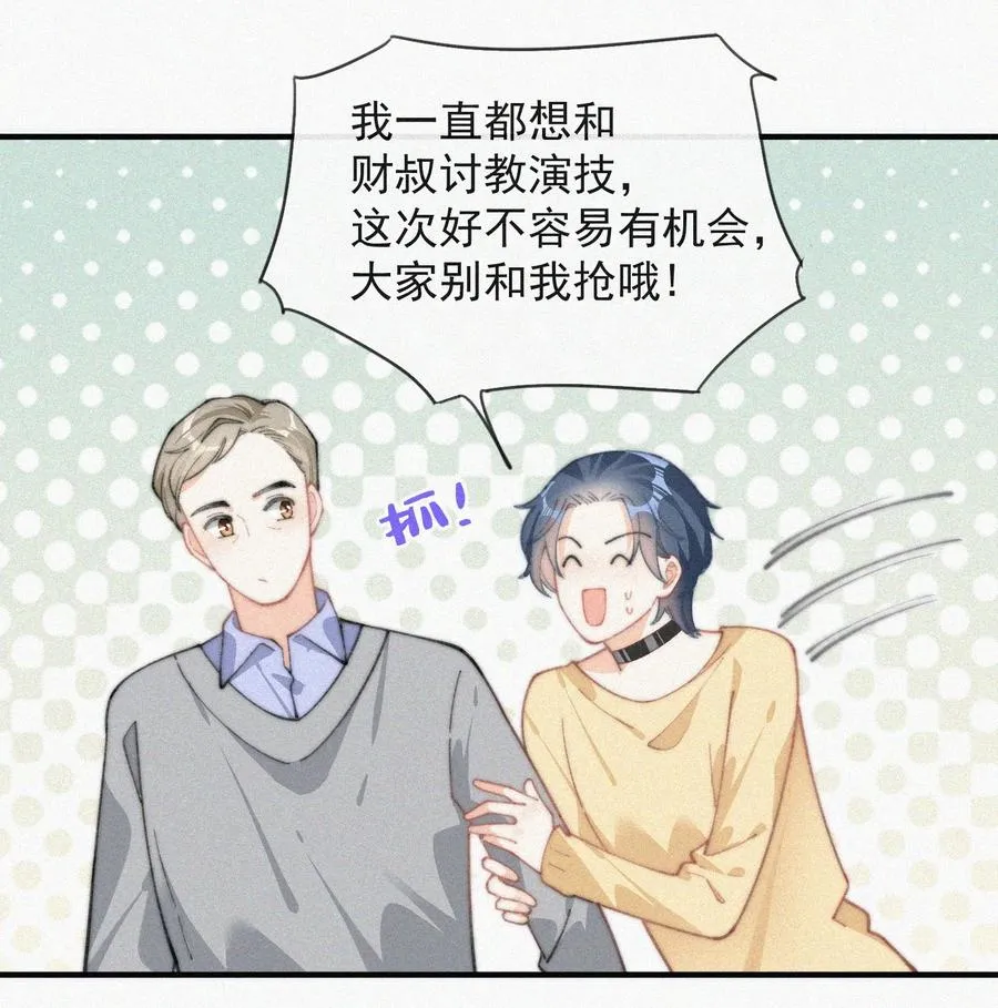 039 你要干什么 第32页