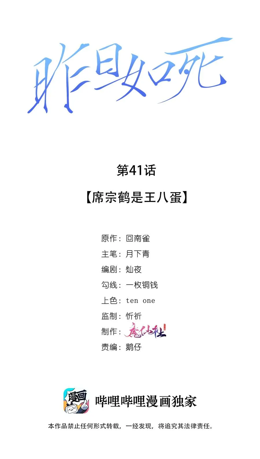 041 席宗鹤是王八蛋 第2页