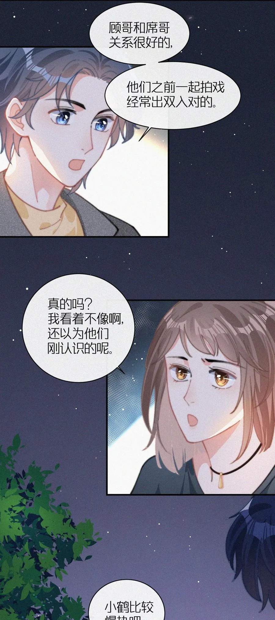 041 席宗鹤是王八蛋 第4页