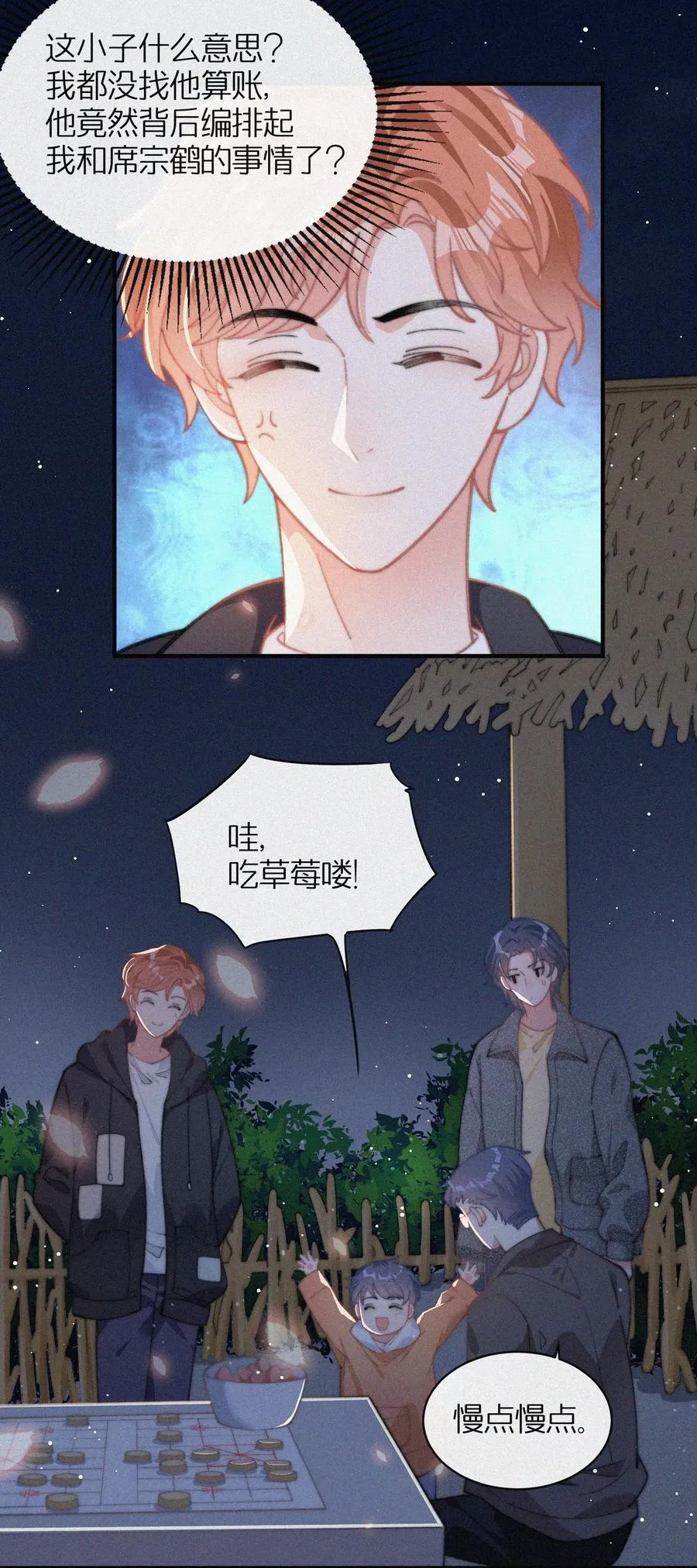 041 席宗鹤是王八蛋 第6页