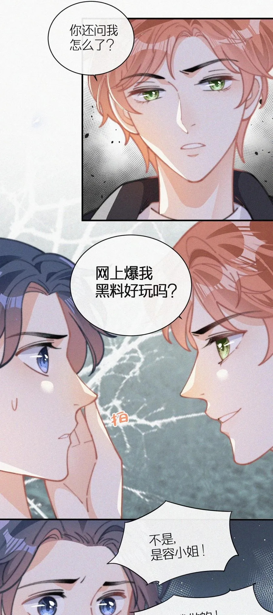 041 席宗鹤是王八蛋 第12页