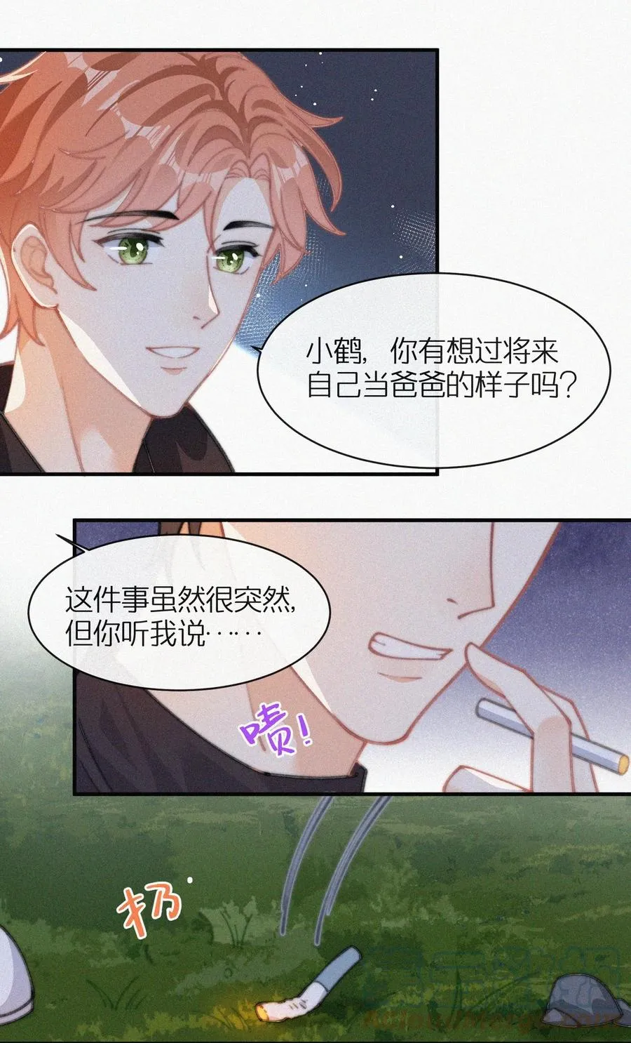 041 席宗鹤是王八蛋 第23页