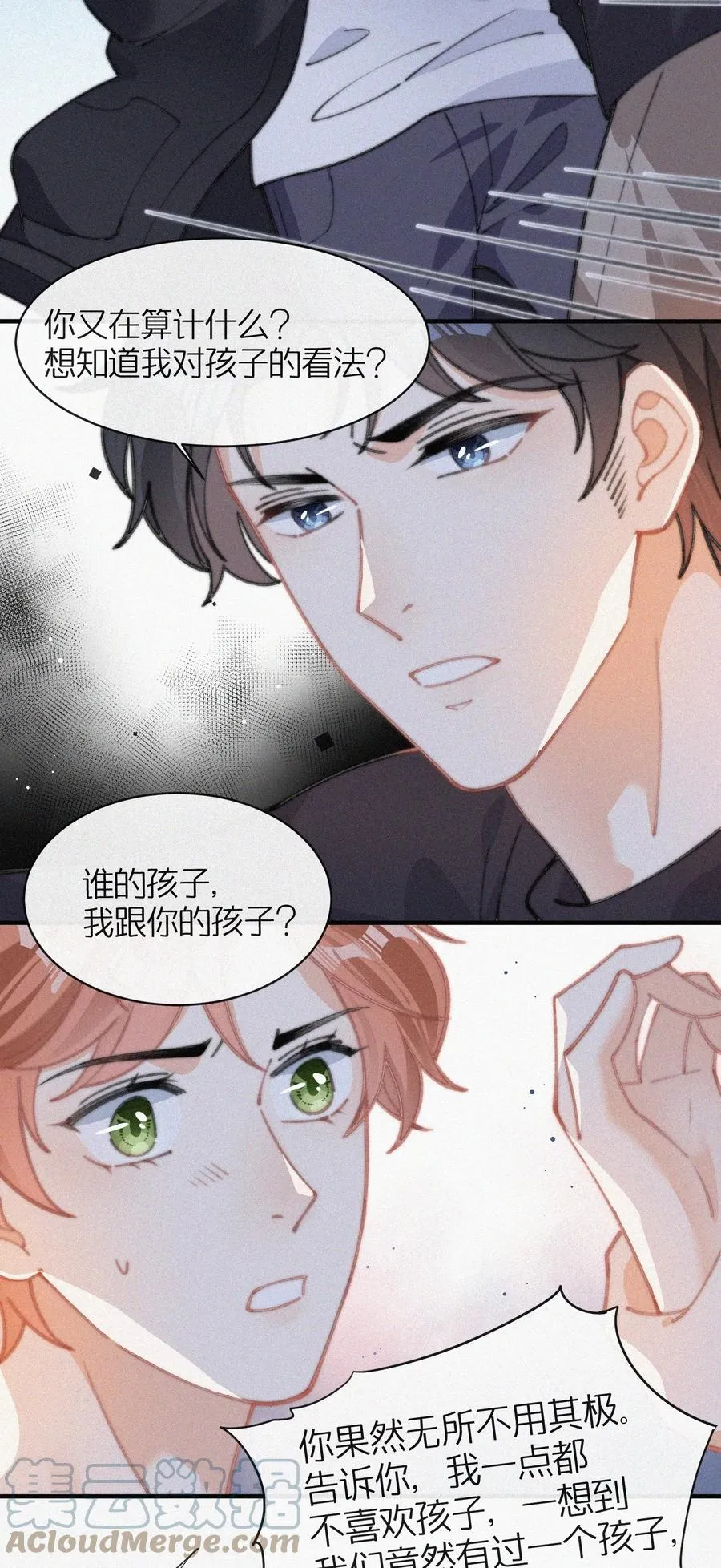 041 席宗鹤是王八蛋 第25页