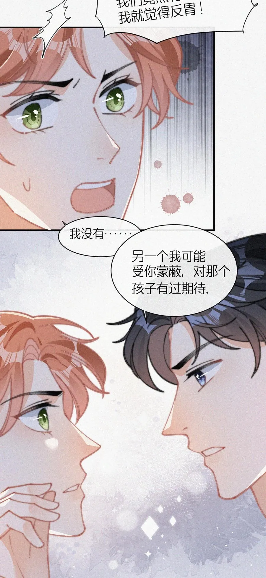 041 席宗鹤是王八蛋 第26页