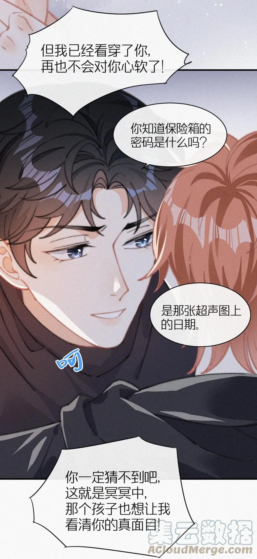 041 席宗鹤是王八蛋 第27页