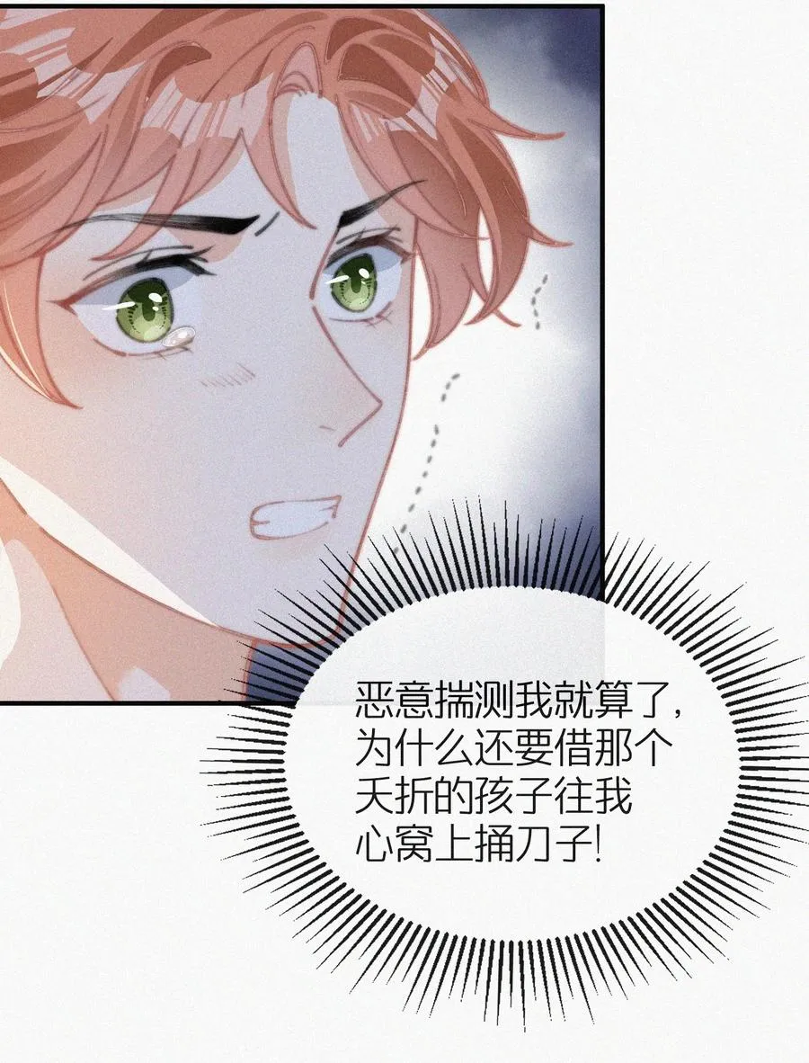 041 席宗鹤是王八蛋 第28页