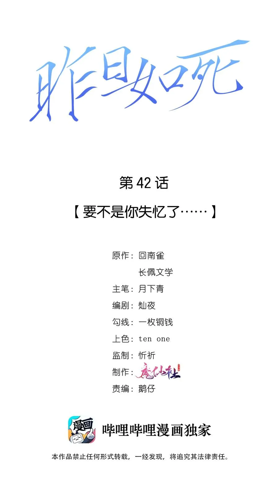 042 要不是你失忆了…… 第2页