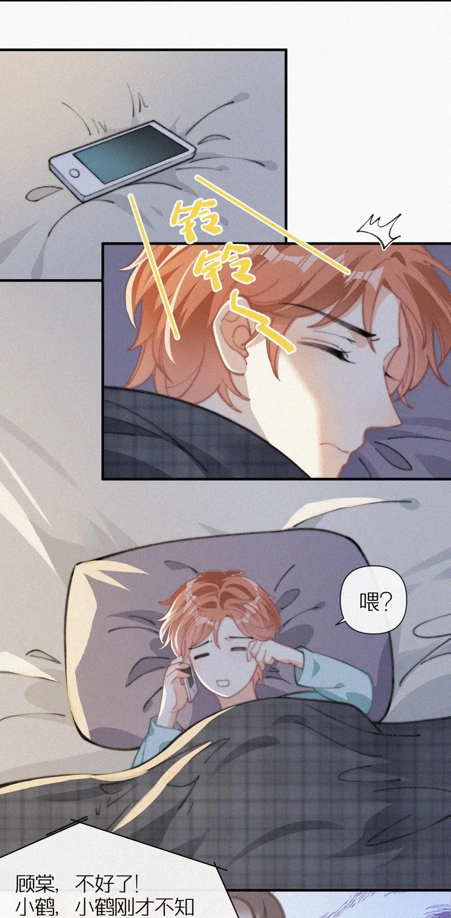 042 要不是你失忆了…… 第4页