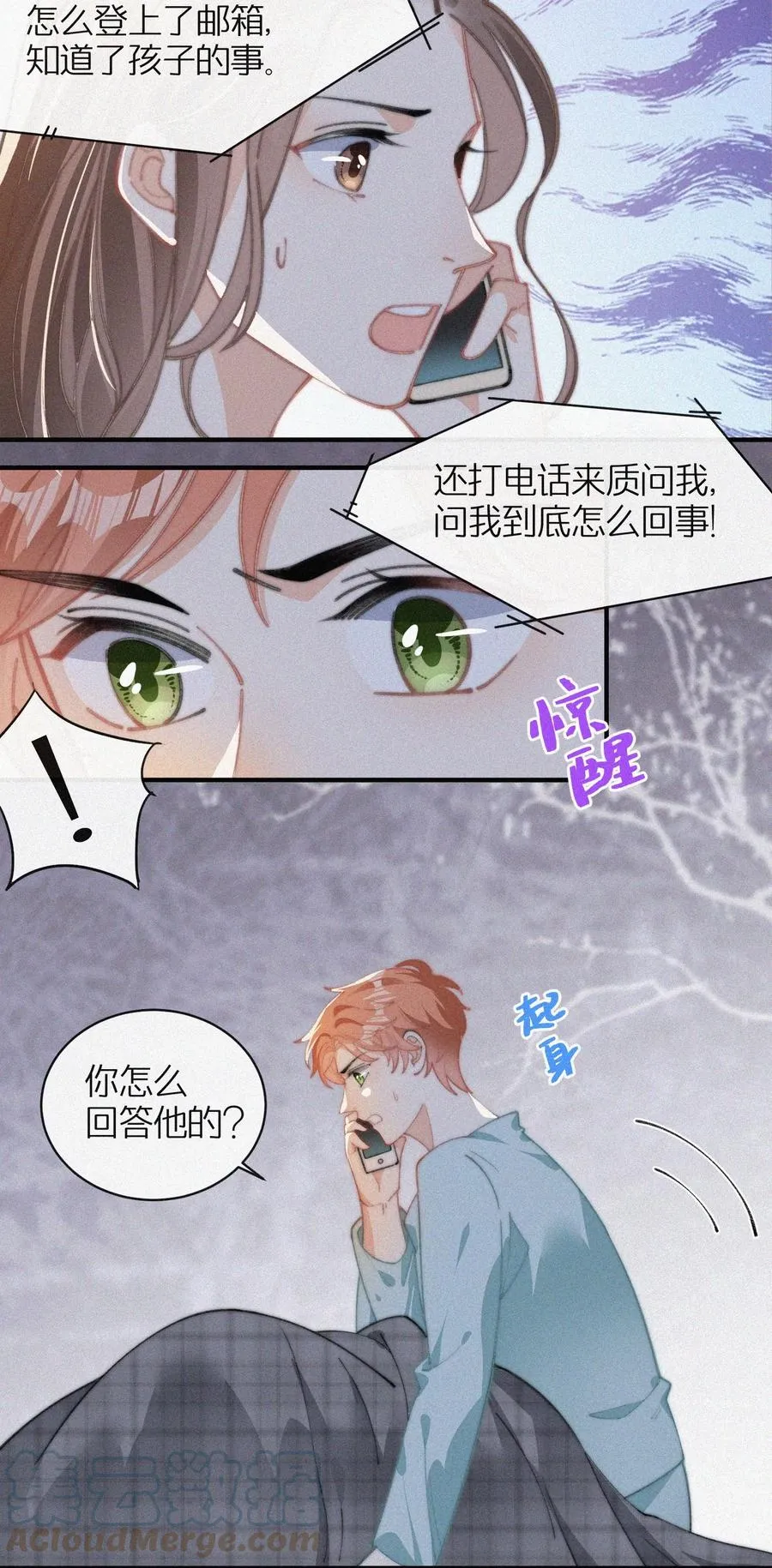 042 要不是你失忆了…… 第5页