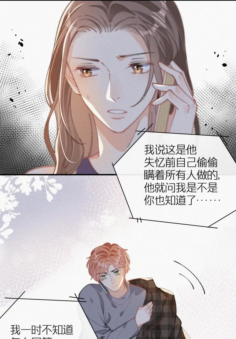 042 要不是你失忆了…… 第6页