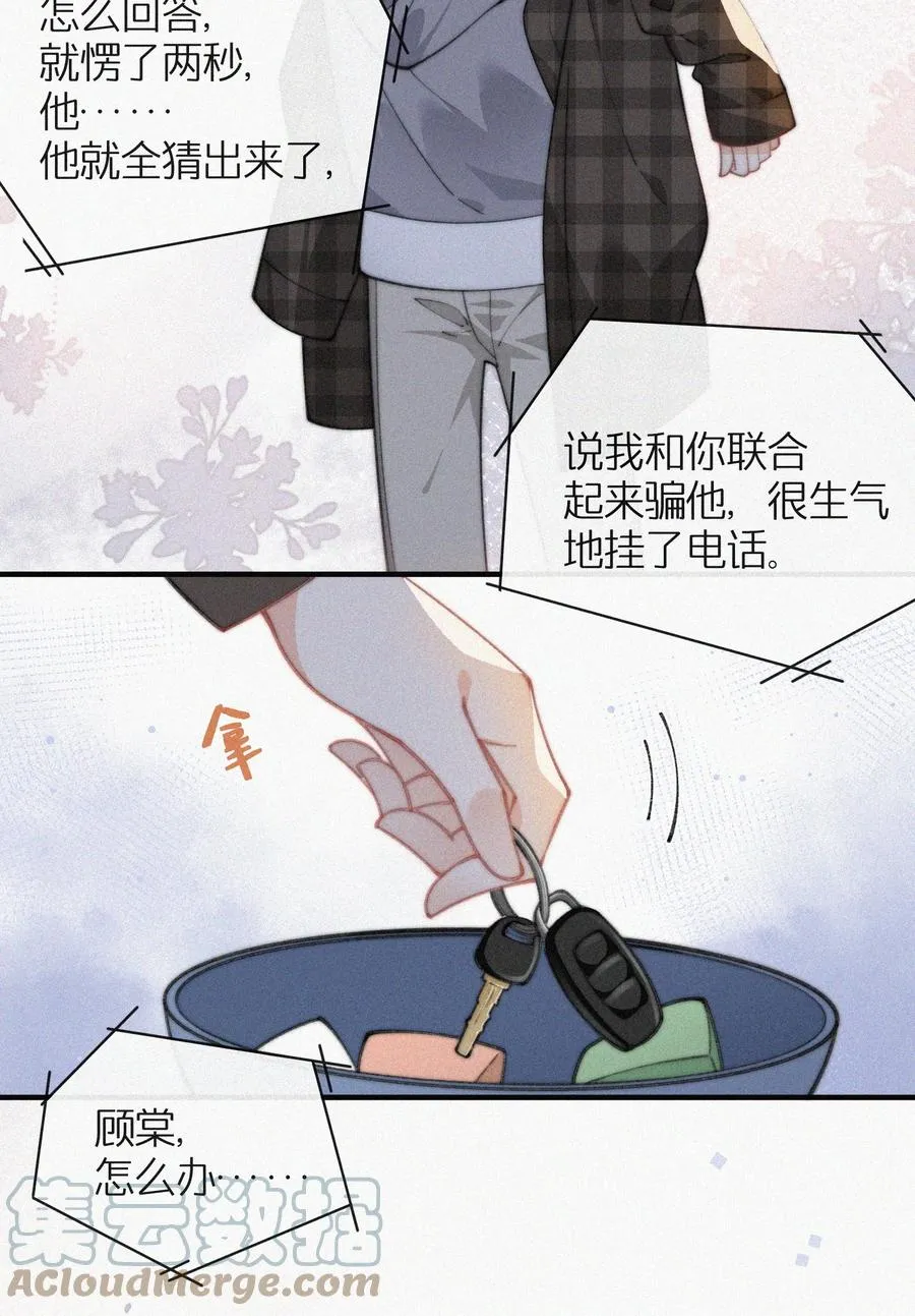 042 要不是你失忆了…… 第7页