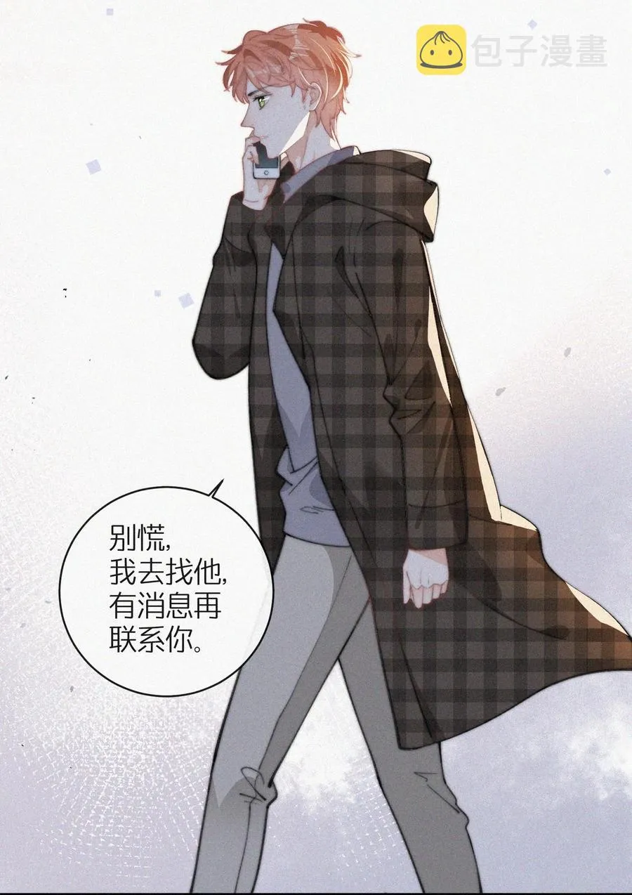 042 要不是你失忆了…… 第8页