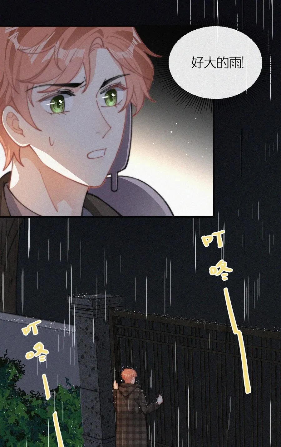 042 要不是你失忆了…… 第10页