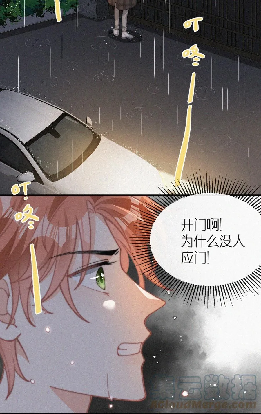 042 要不是你失忆了…… 第11页