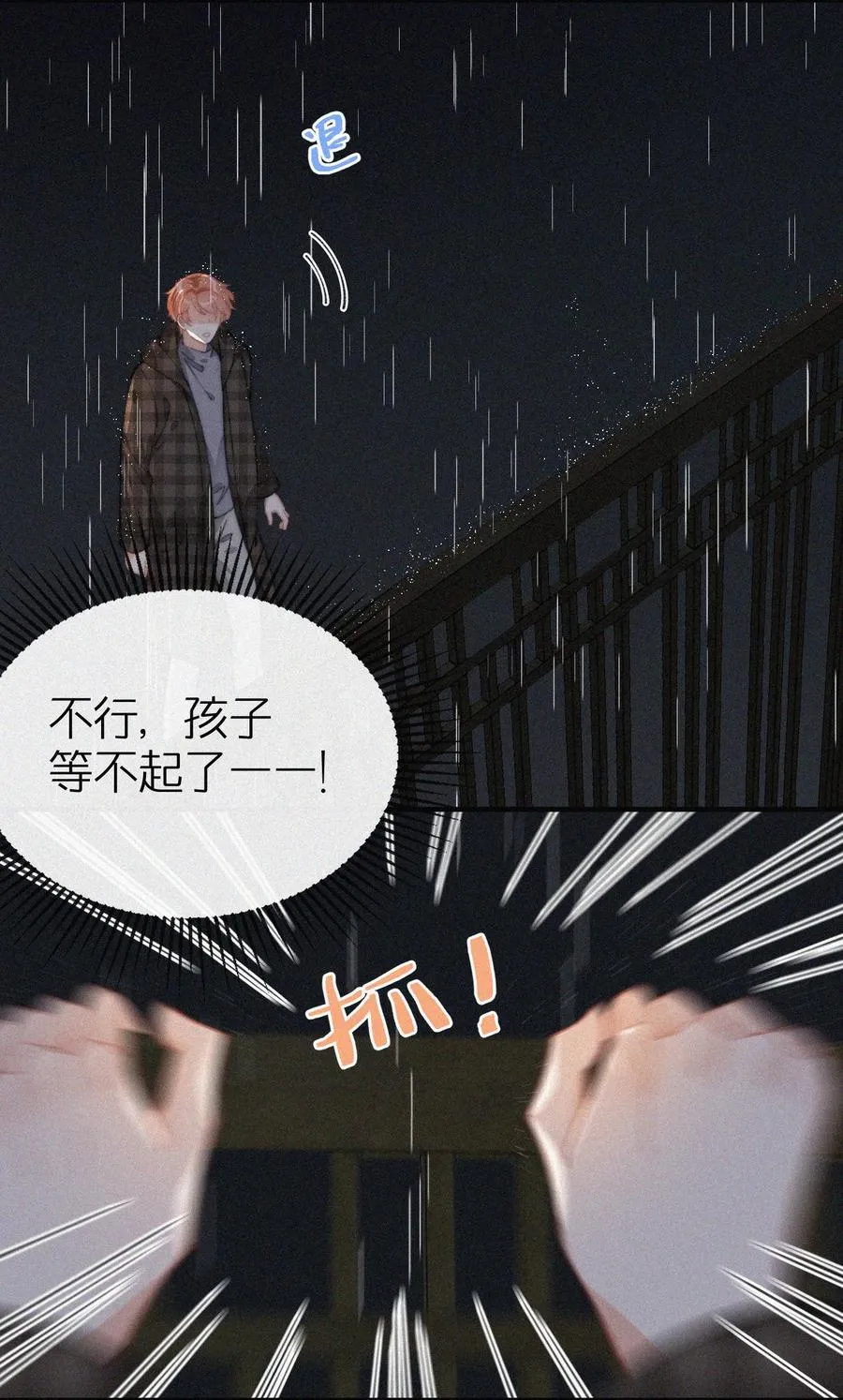 042 要不是你失忆了…… 第12页