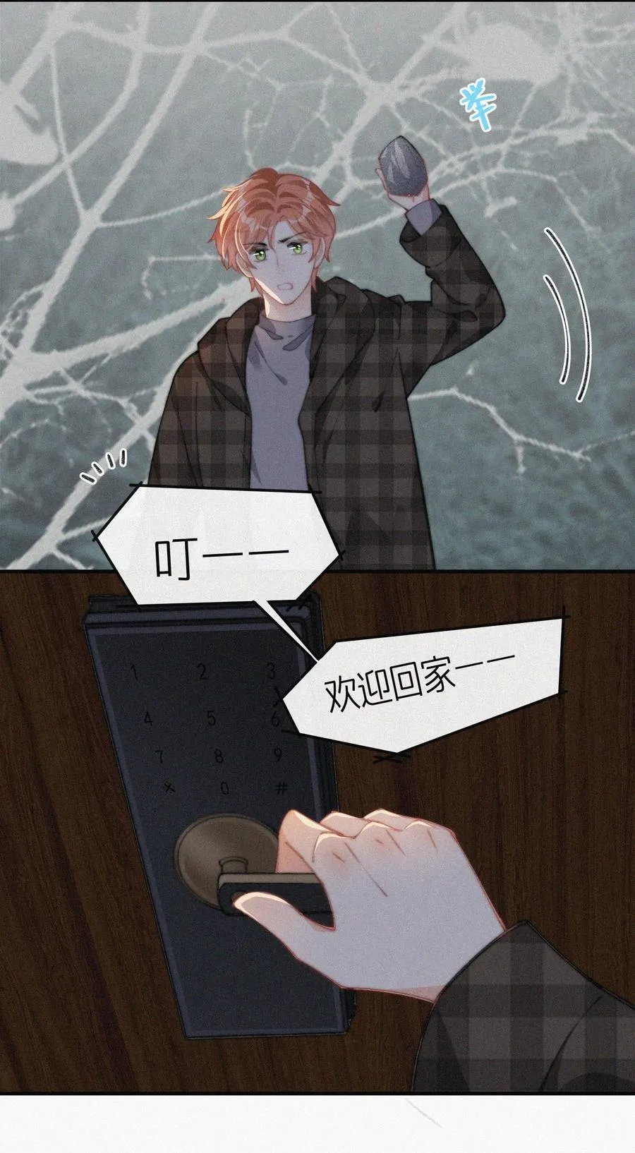 042 要不是你失忆了…… 第16页