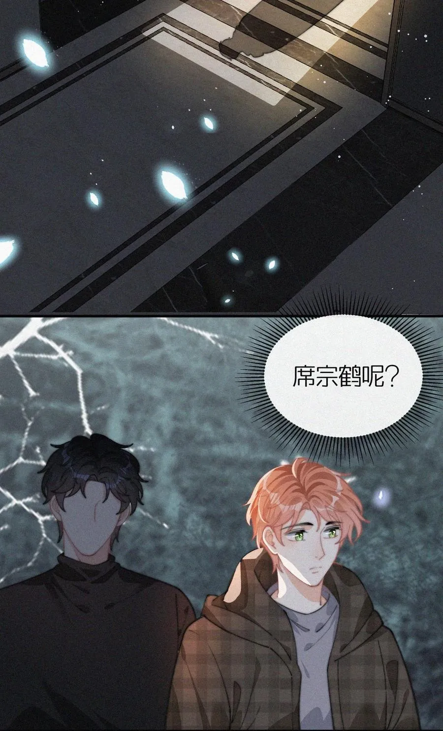042 要不是你失忆了…… 第18页