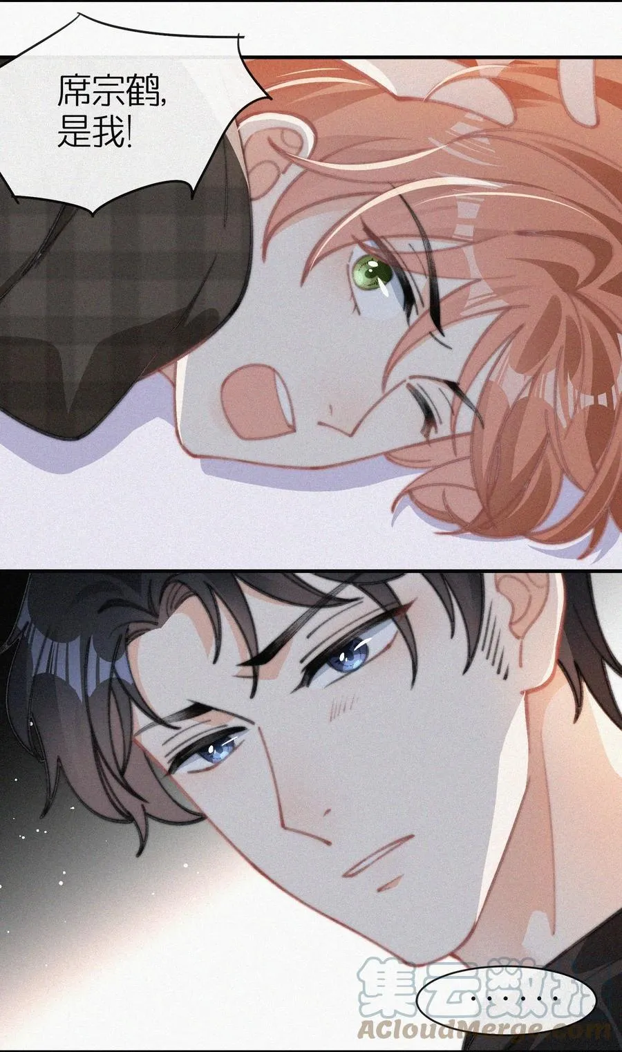 042 要不是你失忆了…… 第21页