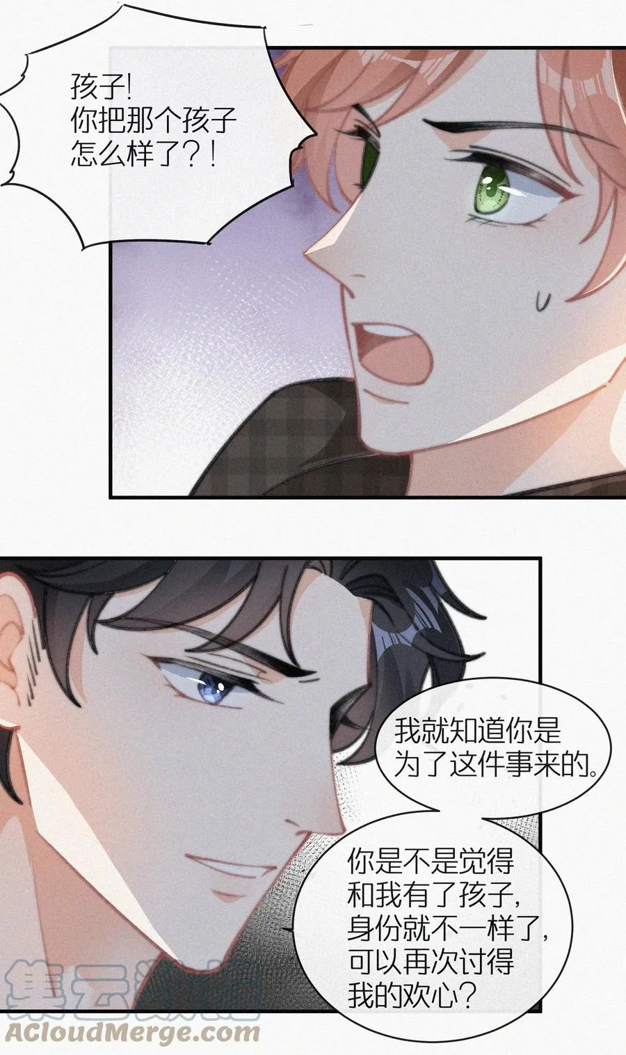 042 要不是你失忆了…… 第23页