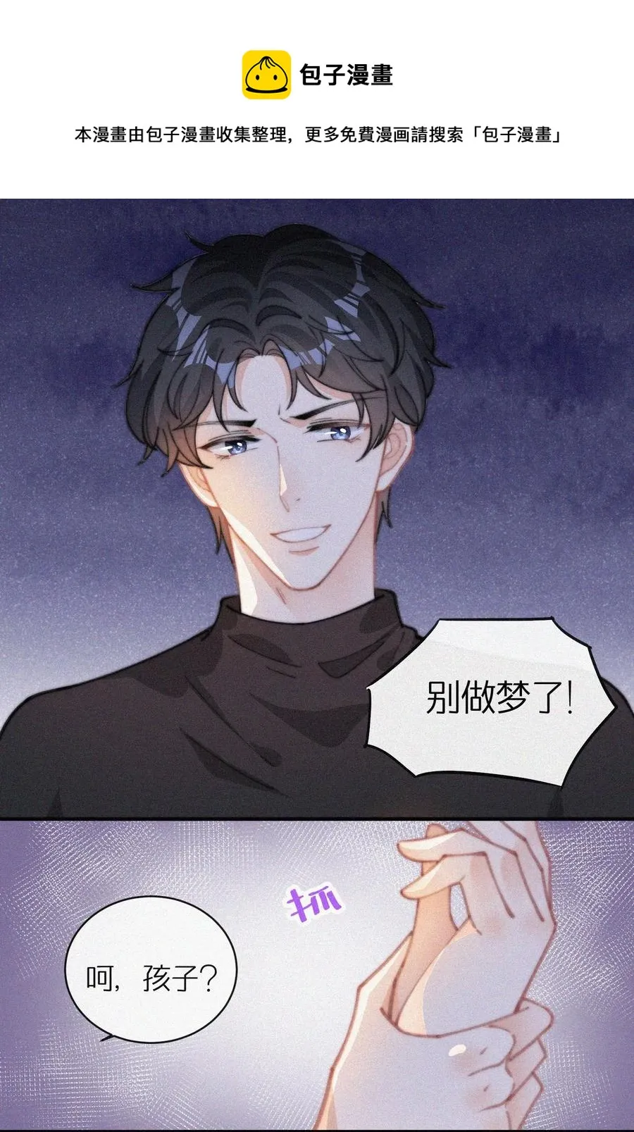 042 要不是你失忆了…… 第24页