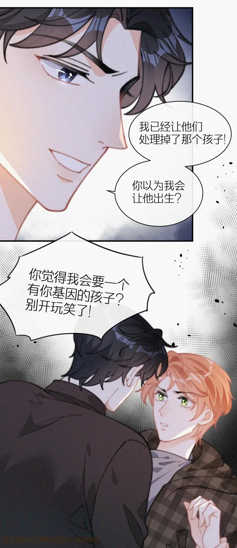 042 要不是你失忆了…… 第27页