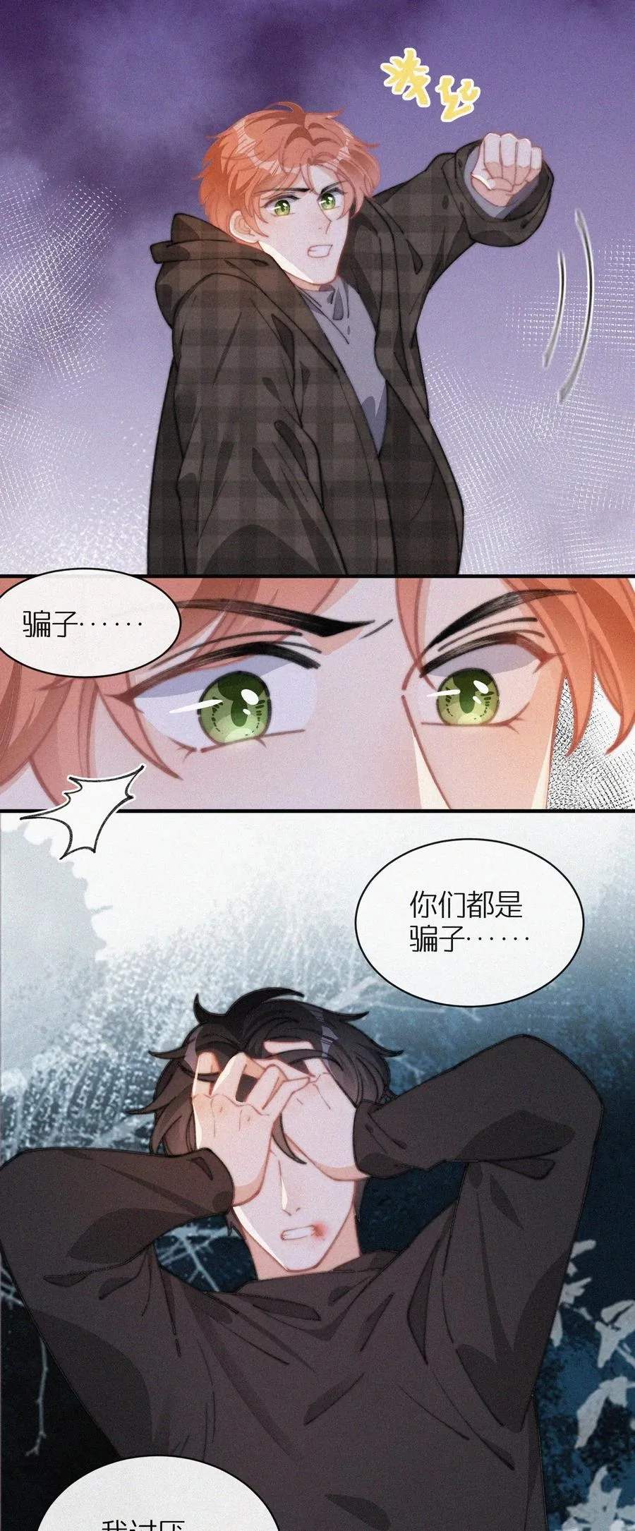 042 要不是你失忆了…… 第30页